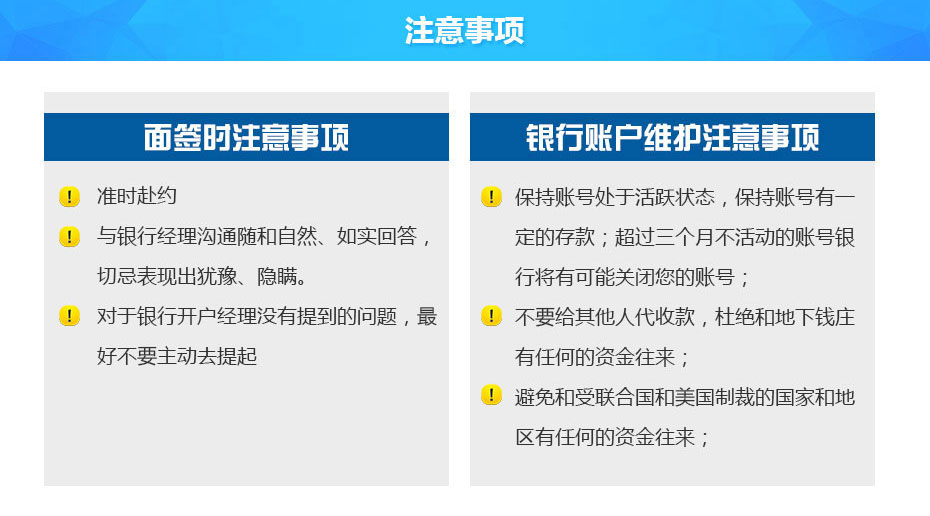 中信銀行（國際）離岸開戶注意事項