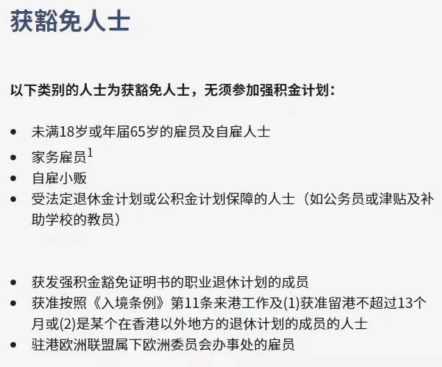 拿香港身份的關(guān)鍵，帶您了解“港版社保”強(qiáng)積金MPF!