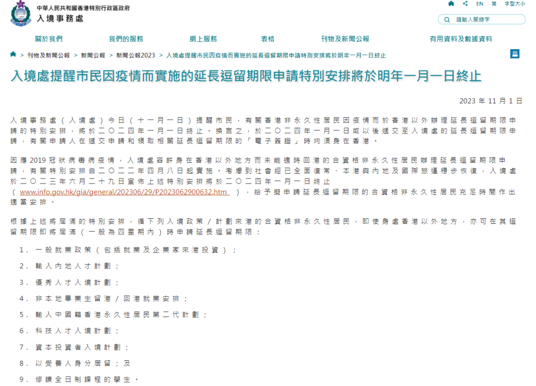 2024年1月起香港身份續(xù)簽有新的調(diào)整！